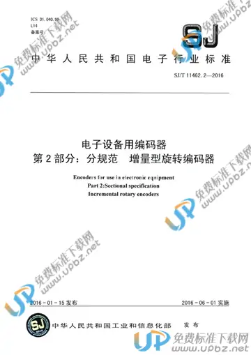 SJ/T 11462.2-2016 免费下载