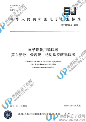 SJ/T 11462.3-2016 免费下载