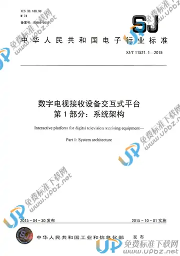 SJ/T 11521.1-2015 免费下载