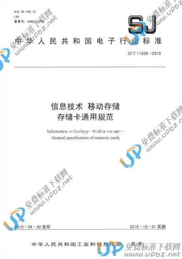 SJ/T 11528-2015 免费下载