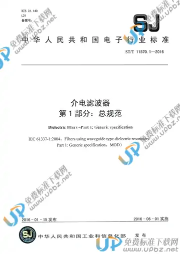 SJ/T 11570.1-2016 免费下载