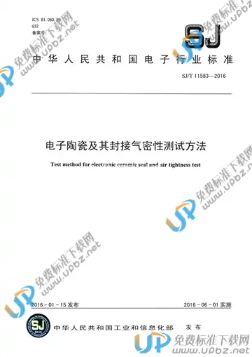 SJ/T 11583-2016 免费下载