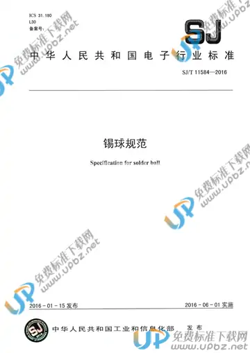 SJ/T 11584-2016 免费下载