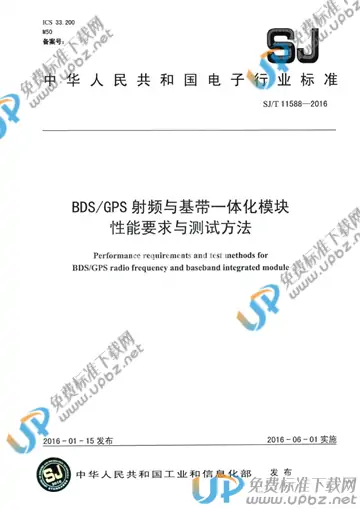 SJ/T 11588-2016 免费下载