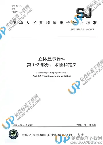 SJ/T 11591.1.2-2016 免费下载