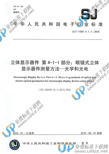 SJ/T 11591.4.1.1-2016 免费下载