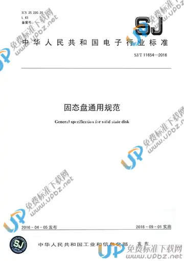 SJ/T 11654-2016 免费下载