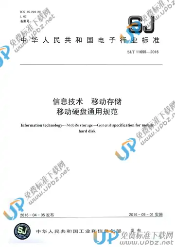SJ/T 11655-2016 免费下载