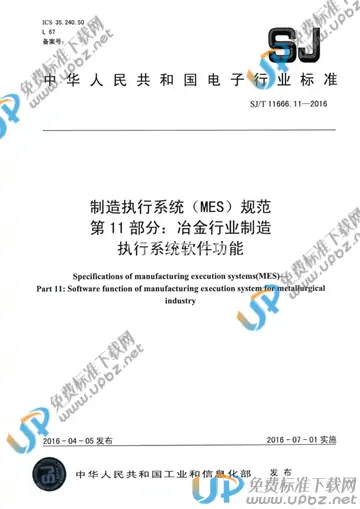 SJ/T 11666.11-2016 免费下载