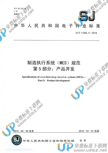 SJ/T 11666.5-2016 免费下载