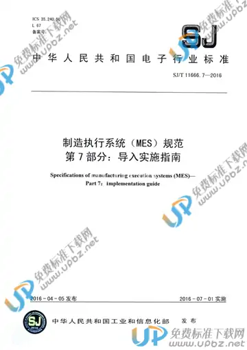 SJ/T 11666.7-2016 免费下载
