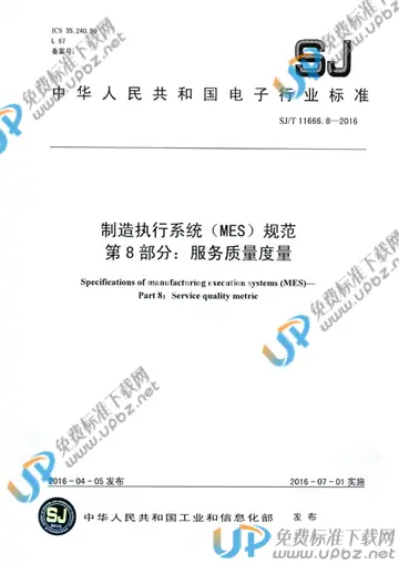 SJ/T 11666.8-2016 免费下载