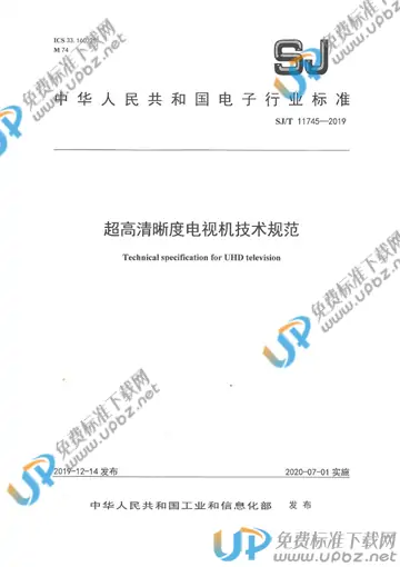 SJ/T 11745-2019 免费下载
