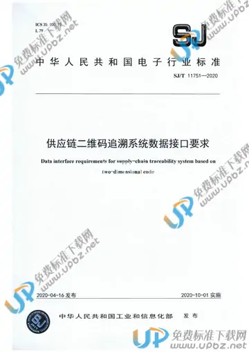 SJ/T 11751-2020 免费下载