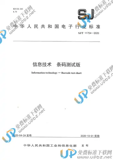 SJ/T 11754-2020 免费下载