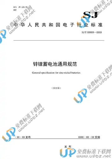 SJ/T 11755-2020 免费下载