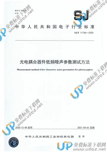 SJ/T 11766-2020 免费下载