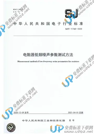 SJ/T 11768-2020 免费下载