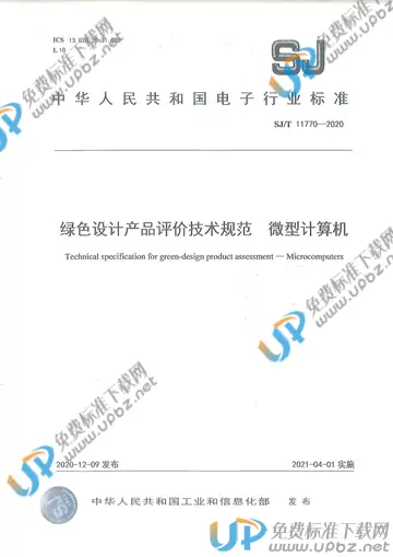 SJ/T 11770-2020 免费下载