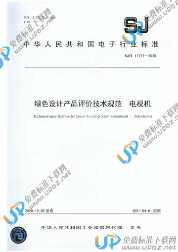 SJ/T 11771-2020 免费下载