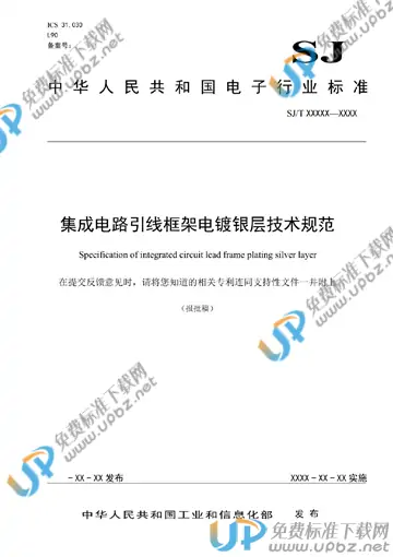 SJ/T 11774-2021 免费下载