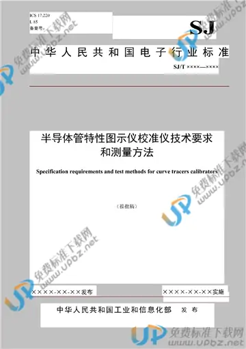 SJ/T 11777-2021 免费下载