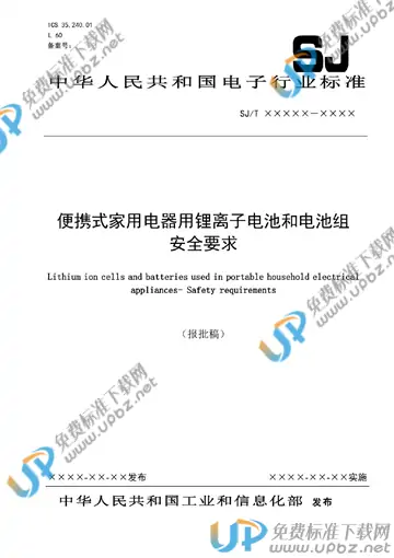 SJ/T 11778-2021 免费下载