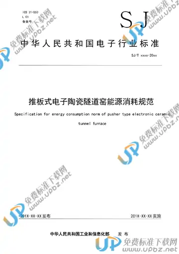 SJ/T 11780-2021 免费下载