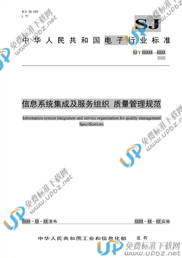 SJ/T 11782-2021 免费下载