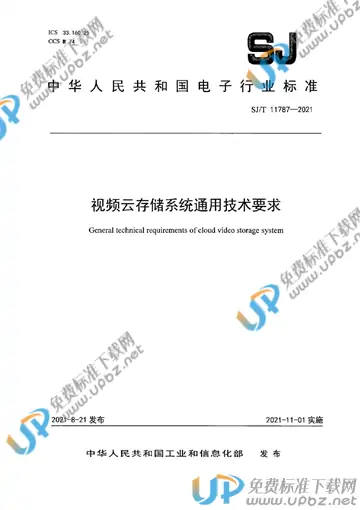 SJ/T 11787-2021 免费下载