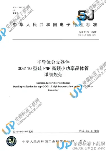 SJ/T 1472-2016 免费下载