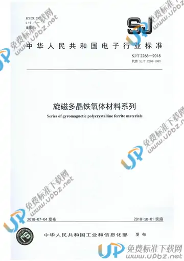SJ/T 2268-2018 免费下载