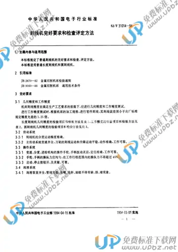 SJ/T 31014-1994(2009) 免费下载