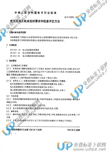 SJ/T 31015-1994(2009) 免费下载