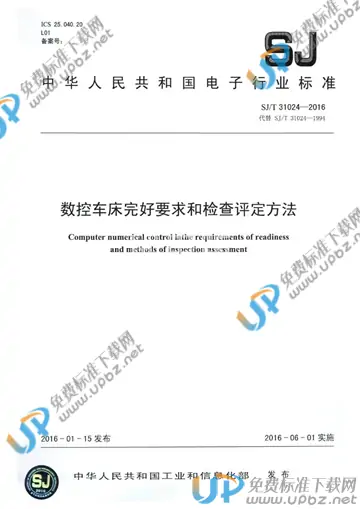 SJ/T 31024-2016 免费下载