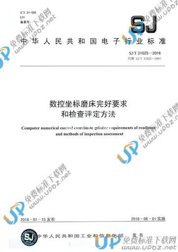 SJ/T 31025-2016 免费下载