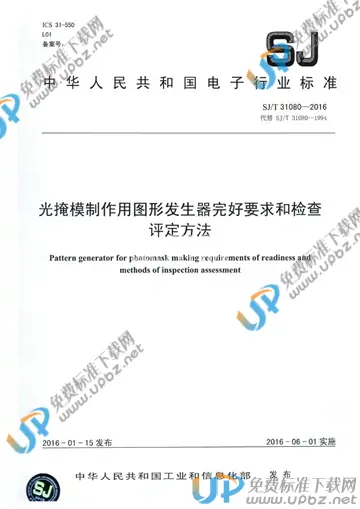 SJ/T 31080-2016 免费下载