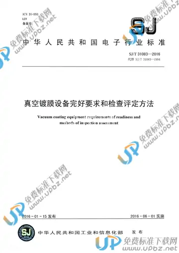 SJ/T 31083-2016 免费下载