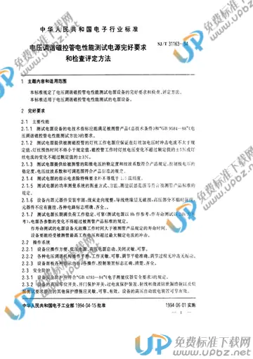 SJ/T 31163-1994 免费下载