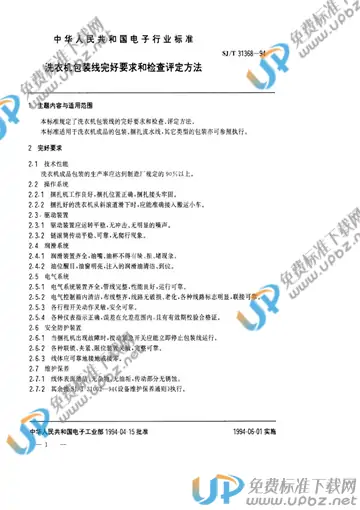 SJ/T 31368-1994 免费下载