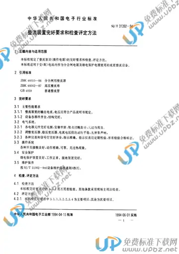 SJ/T 31392-1994(2009) 免费下载