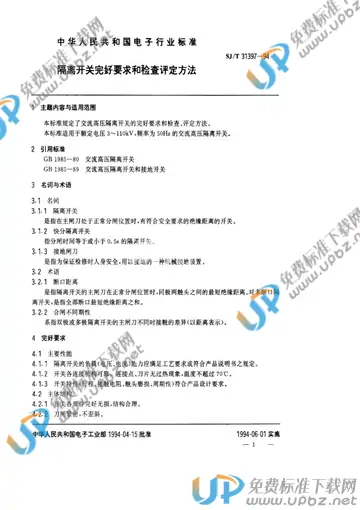 SJ/T 31397-1994(2017) 免费下载