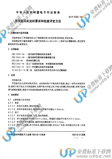 SJ/T 31403-1994(2009) 免费下载