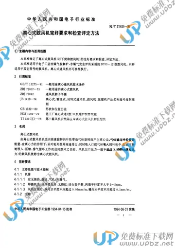 SJ/T 31404-1994(2009) 免费下载