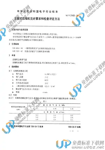SJ/T 31405-1994 免费下载