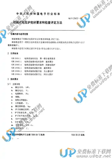 SJ/T 31417-1994(2009) 免费下载