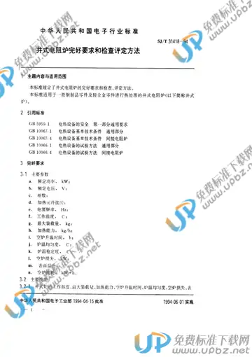 SJ/T 31418-1994(2009) 免费下载