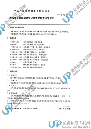SJ/T 31419-1994(2009) 免费下载