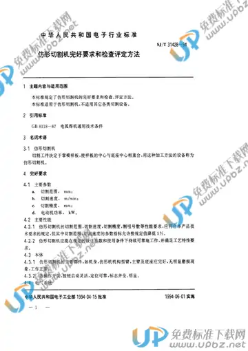 SJ/T 31428-1994 免费下载
