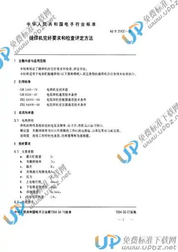 SJ/T 31431-1994(2017) 免费下载